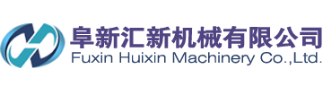 阜新匯新機械有限公司,四聯(lián)沖床,五,六,七,八,九,十聯(lián)沖床,雙點復式?jīng)_床,外殼加工設(shè)備,金屬管殼加工設(shè)備,單封管殼設(shè)備,金屬管殼連續(xù)拉伸成型設(shè)備-阜新匯新機械有限公司